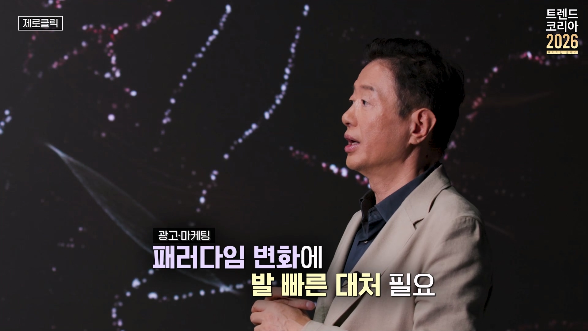 패러다임 변화에 발 빠른 대처 필요